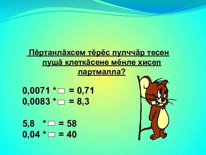 Йывăр юхăм Пĕртанлăхсем тĕрĕс пулччăр тесен пушă клеткăсене мĕнле хисеп лартмалла?