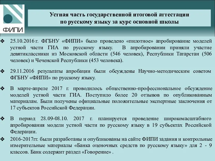 Устная часть государственной итоговой аттестации по русскому языку за курс основной