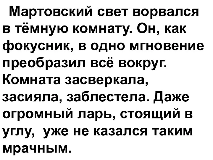 Мартовский свет ворвался в тёмную комнату. Он, как фокусник, в одно