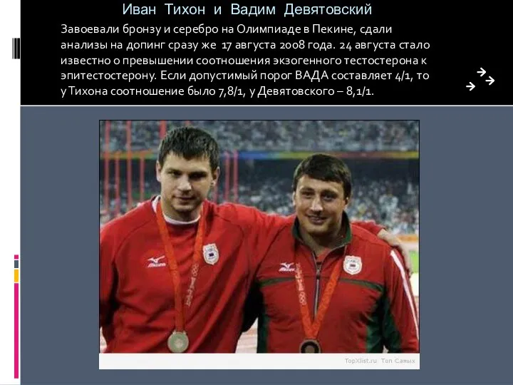 Иван Тихон и Вадим Девятовский Завоевали бронзу и серебро на Олимпиаде