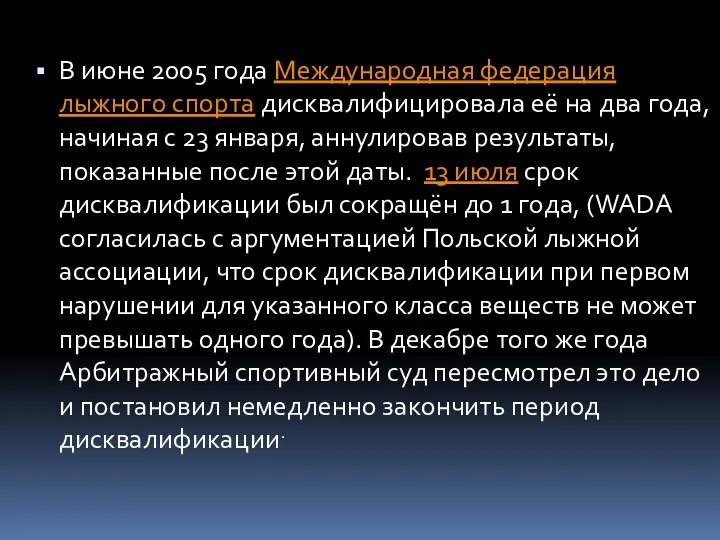 В июне 2005 года Международная федерация лыжного спорта дисквалифицировала её на