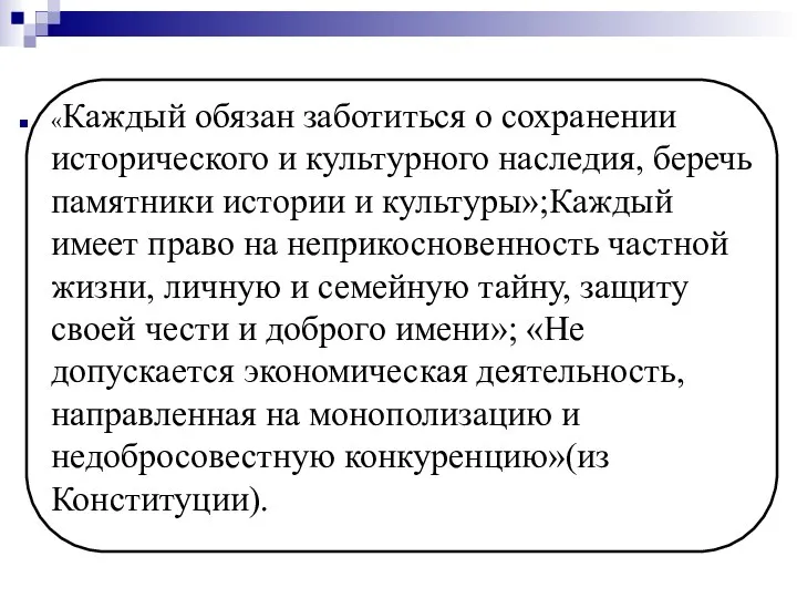 «Каждый обязан заботиться о сохранении исторического и культурного наследия, беречь памятники