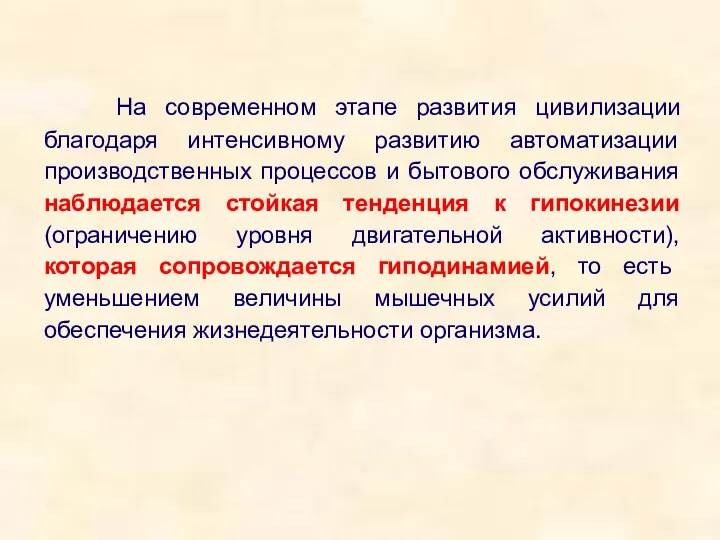 На современном этапе развития цивилизации благодаря интенсивному развитию автоматизации производственных процессов