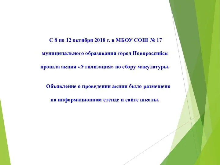 С 8 по 12 октября 2018 г. в МБОУ СОШ №