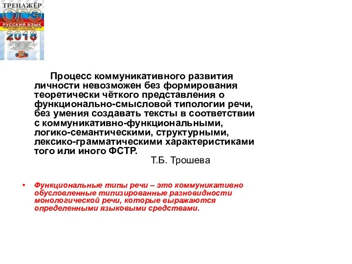 Процесс коммуникативного развития личности невозможен без формирования теоретически чёткого представления о