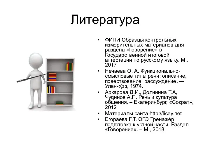 Литература ФИПИ Образцы контрольных измерительных материалов для раздела «Говорение» в Государственной