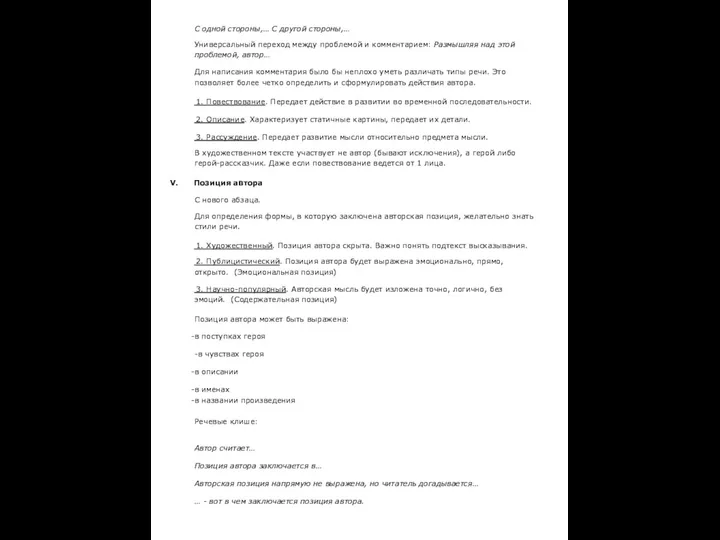 С одной стороны,… С другой стороны,… Универсальный переход между проблемой и