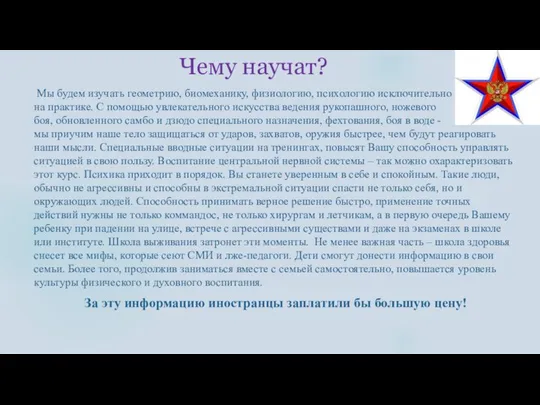 Чему научат? Мы будем изучать геометрию, биомеханику, физиологию, психологию исключительно на