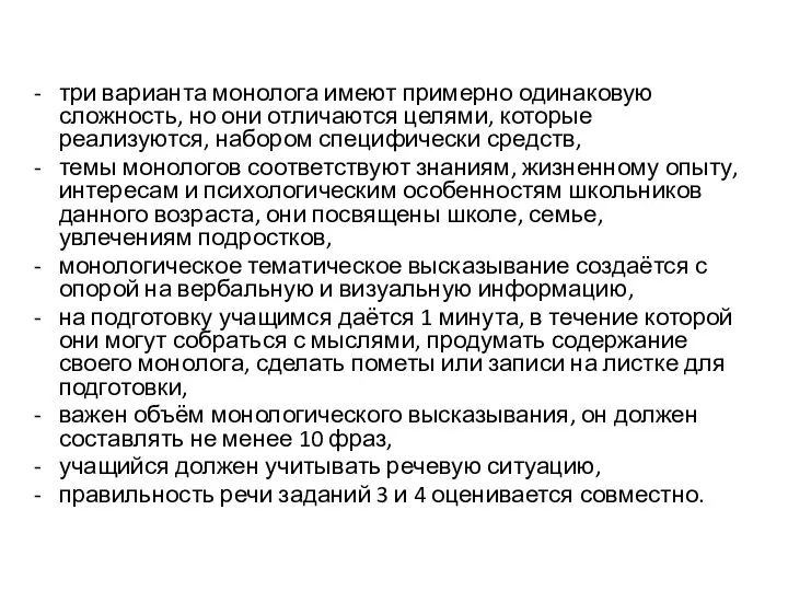 три варианта монолога имеют примерно одинаковую сложность, но они отличаются целями,