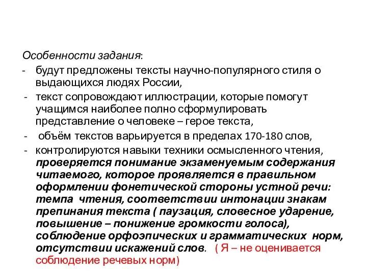 Особенности задания: - будут предложены тексты научно-популярного стиля о выдающихся людях