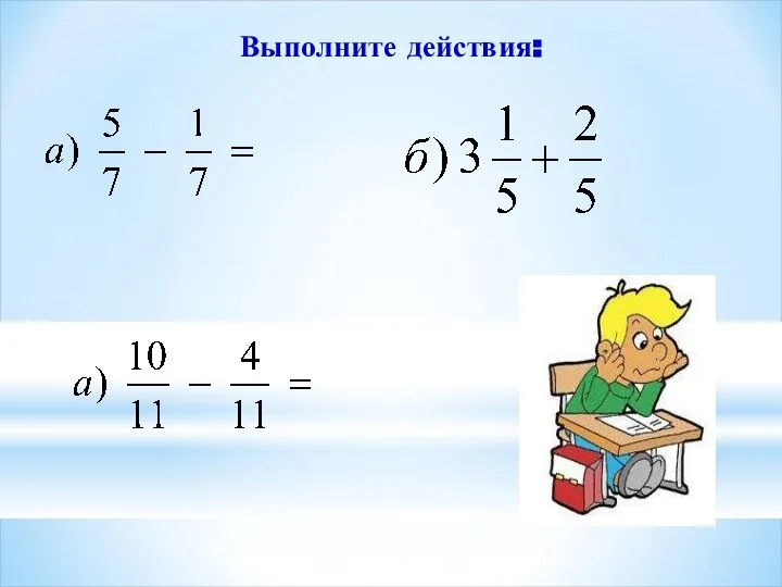 Выполните действия: