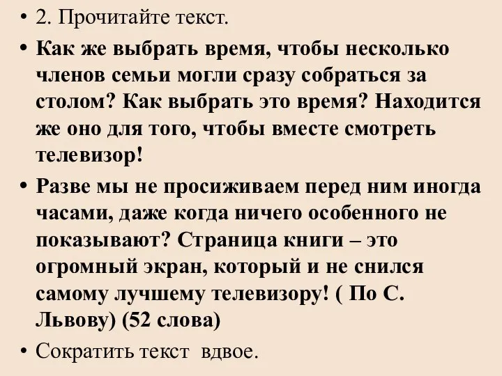 2. Прочитайте текст. Как же выбрать время, чтобы несколько членов семьи