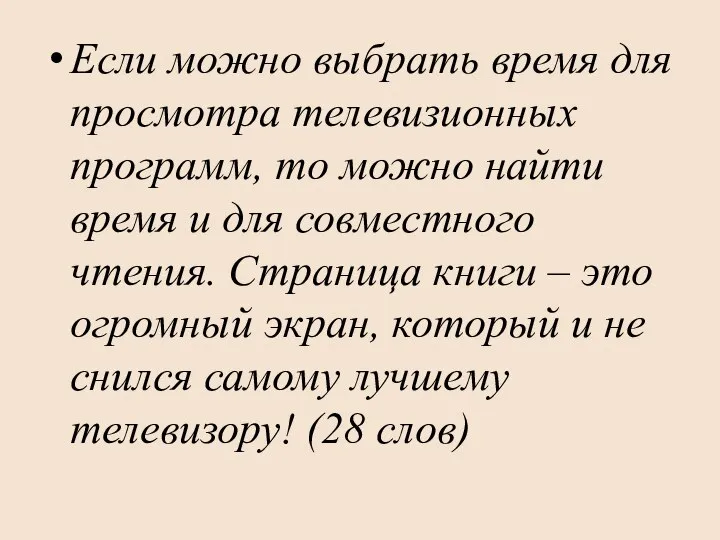 Если можно выбрать время для просмотра телевизионных программ, то можно найти