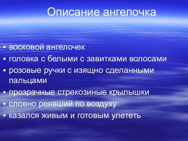 Описание ангелочка восковой ангелочек головка с белыми с завитками волосами розовые