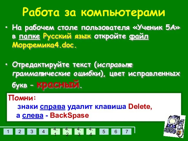 Работа за компьютерами На рабочем столе пользователя «Ученик 5А» в папке