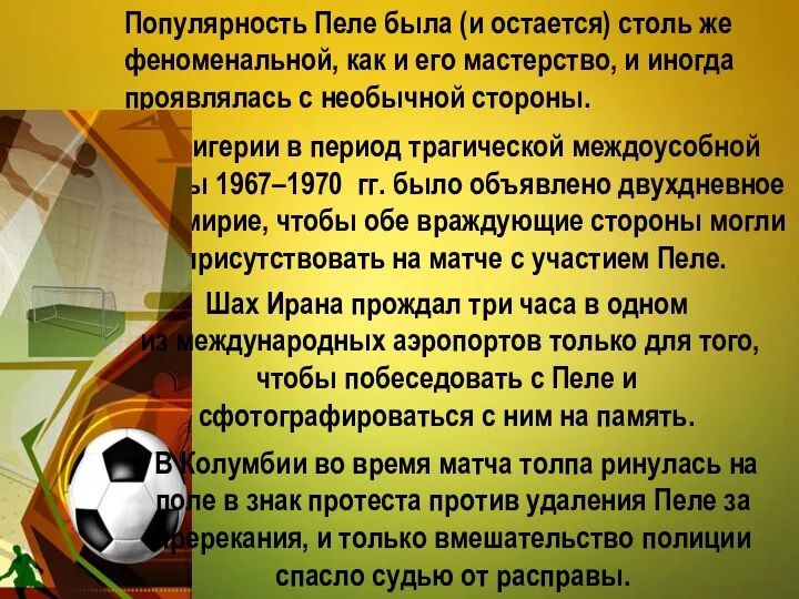 В Нигерии в период трагической междоусобной войны 1967–1970 гг. было объявлено