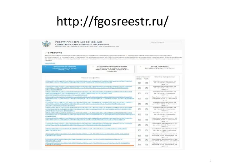 http://fgosreestr.ru/