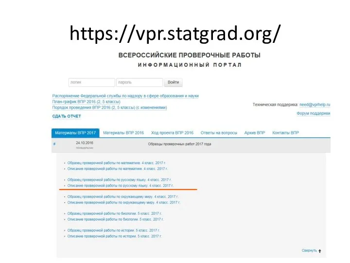 https://vpr.statgrad.org/