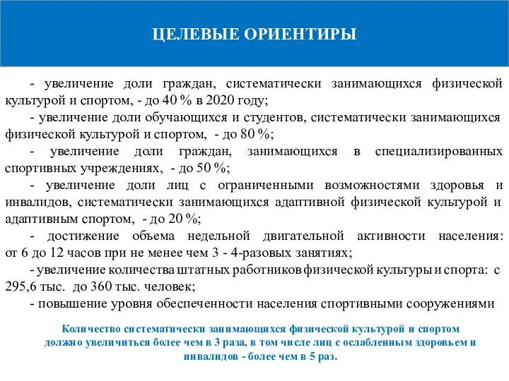 Количество систематически занимающихся физической культурой и спортом должно увеличиться более чем