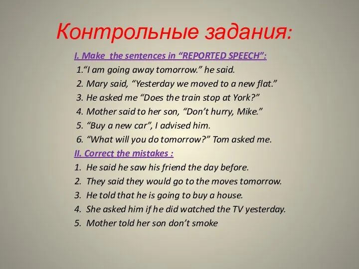 Контрольные задания: I. Make the sentences in “REPORTED SPEECH”: 1.“I am