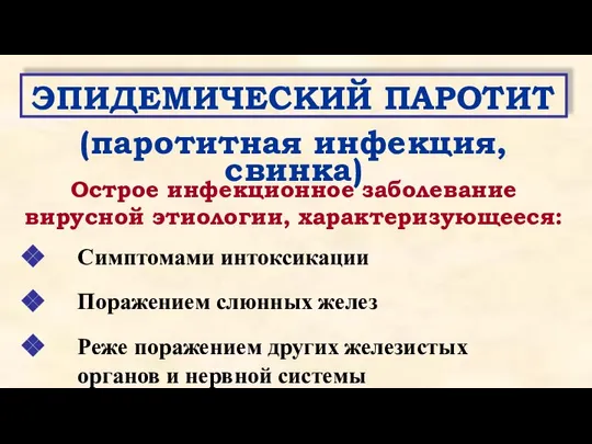 Симптомами интоксикации Поражением слюнных желез Реже поражением других железистых органов и