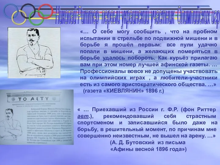 «… О себе могу сообщить , что на пробном испытании в