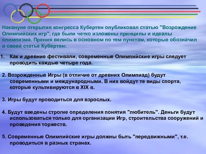 Накануне открытия конгресса Кубертен опубликовал статью "Возрождение Олимпийских игр", где были