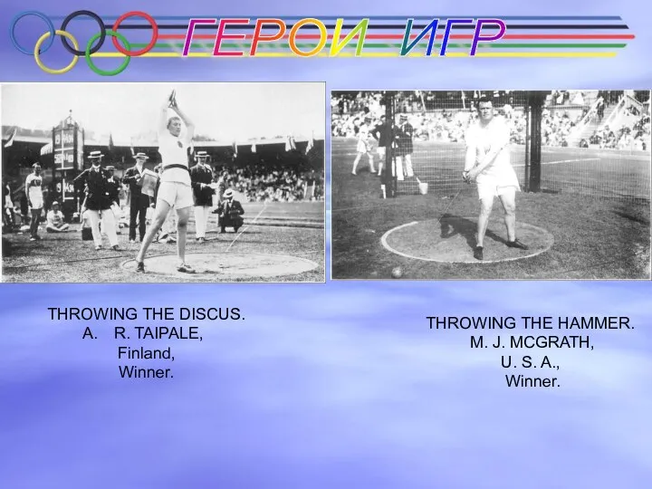 ГЕРОИ ИГР THROWING THE DISCUS. R. TAIPALE, Finland, Winner. THROWING THE