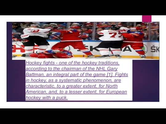 Hockey fights - one of the hockey traditions, according to the