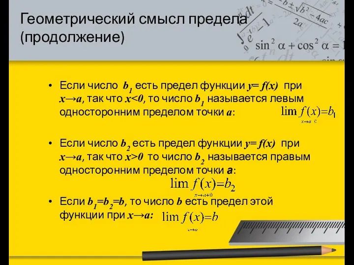 Геометрический смысл предела (продолжение) Если число b1 есть предел функции y=