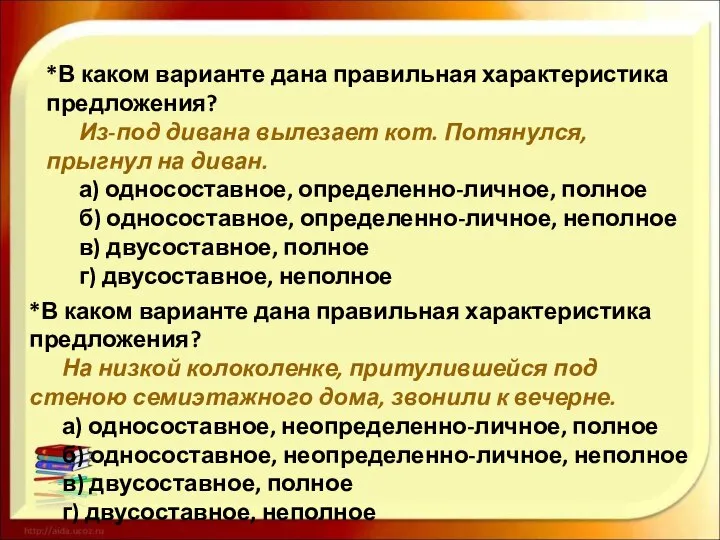 *В каком варианте дана правильная характеристика предложения? Из-под дивана вылезает кот.