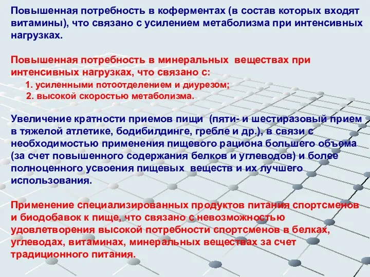 Повышенная потребность в коферментах (в состав которых входят витамины), что связано