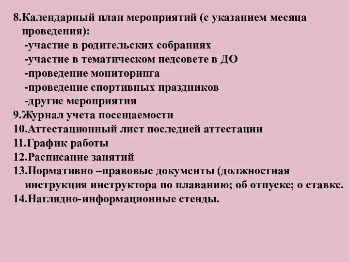 8.Календарный план мероприятий (с указанием месяца проведения): -участие в родительских собраниях