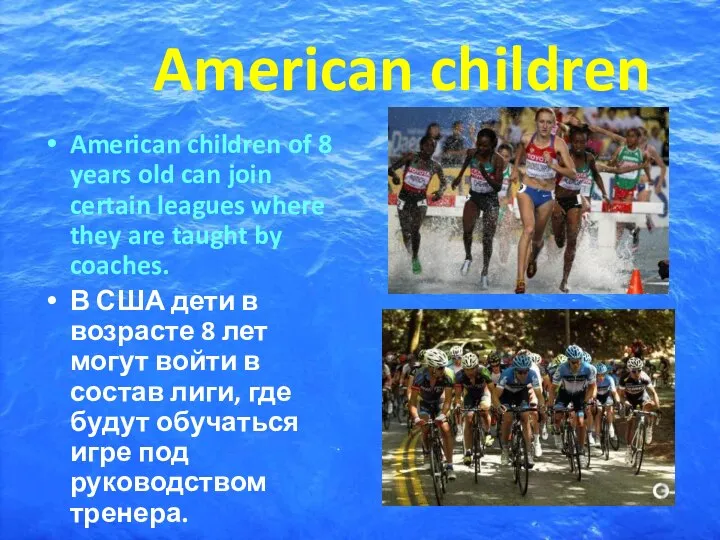 American children American children of 8 years old can join certain