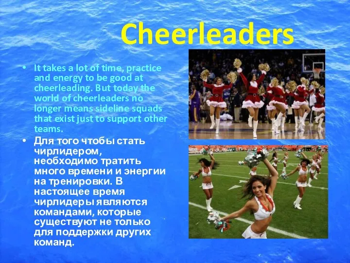 Cheerleaders It takes a lot of time, practice and energy to