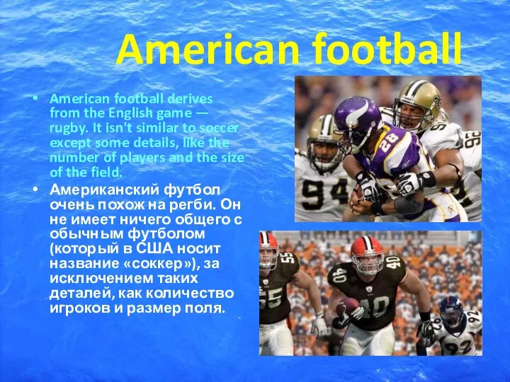 American football American football derives from the English game — rugby.