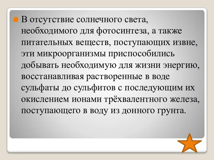 В отсутствие солнечного света, необходимого для фотосинтеза, а также питательных веществ,