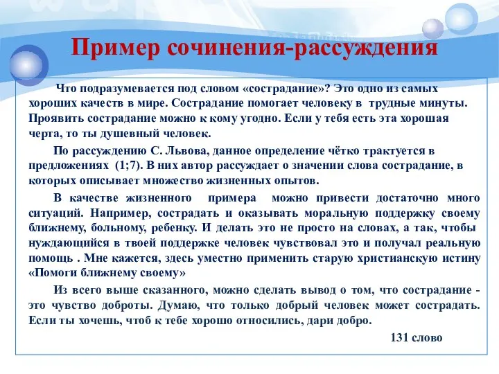 Что подразумевается под словом «сострадание»? Это одно из самых хороших качеств