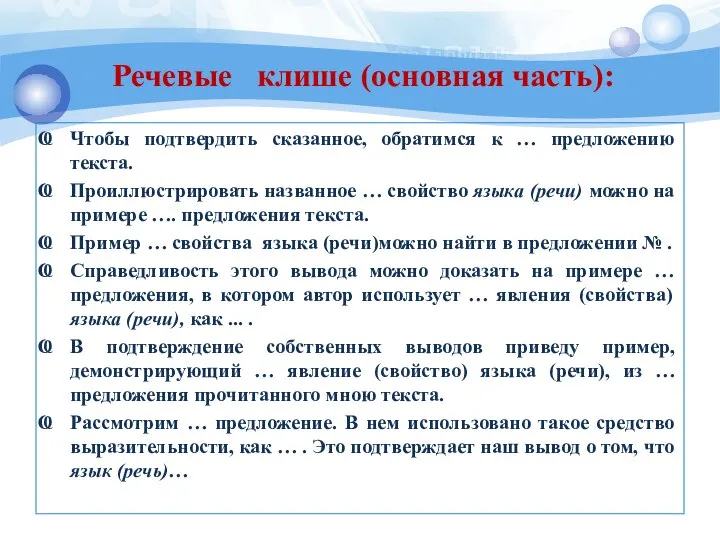 Чтобы подтвердить сказанное, обратимся к … предложению текста. Проиллюстрировать названное …