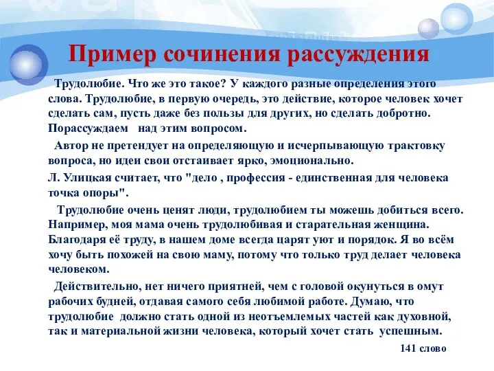 Пример сочинения рассуждения Трудолюбие. Что же это такое? У каждого разные