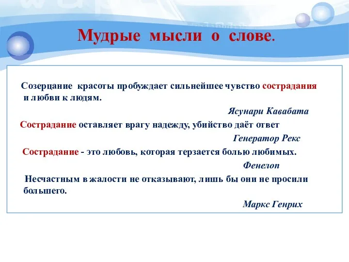 Созерцание красоты пробуждает сильнейшее чувство сострадания и любви к людям. Ясунари