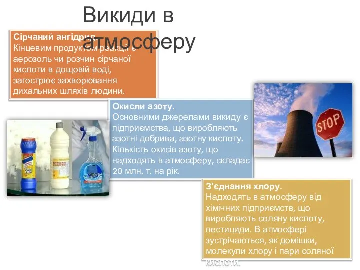 Сірчаний ангідрид. Кінцевим продуктом реакції є аерозоль чи розчин сірчаної кислоти