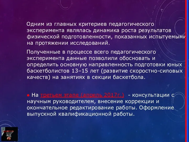 Одним из главных критериев педагогического эксперимента являлась динамика роста результатов физической