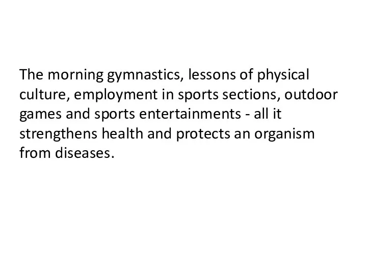 The morning gymnastics, lessons of physical culture, employment in sports sections,