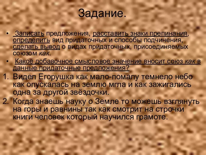 Задание. Записать предложения, расставить знаки препинания, определить вид придаточных и способы