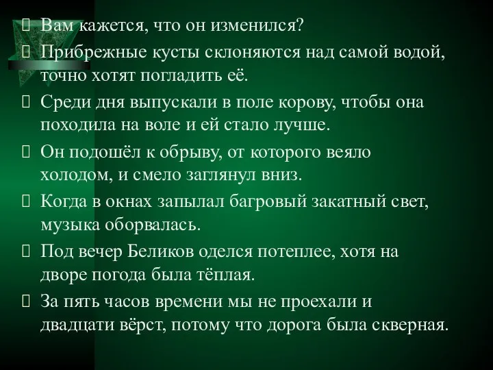 Вам кажется, что он изменился? Прибрежные кусты склоняются над самой водой,