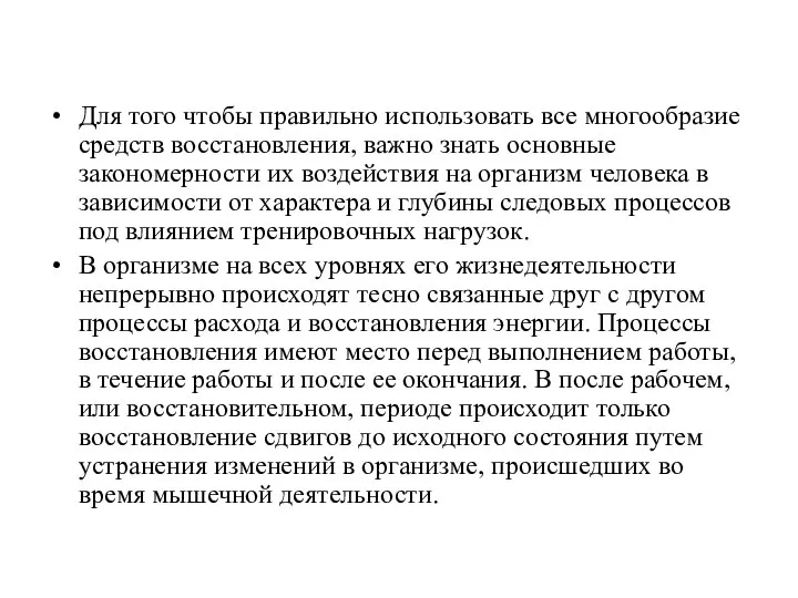 Для того чтобы правильно использовать все многообразие средств восстановления, важно знать