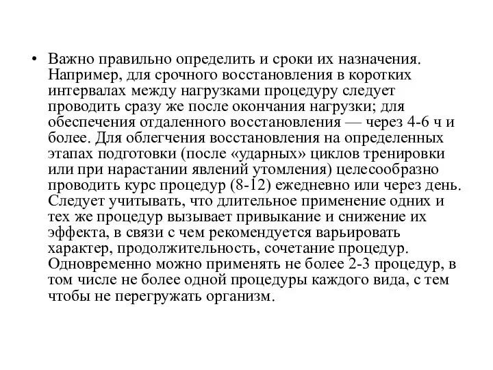 Важно правильно определить и сроки их назначения. Например, для срочного восстановления