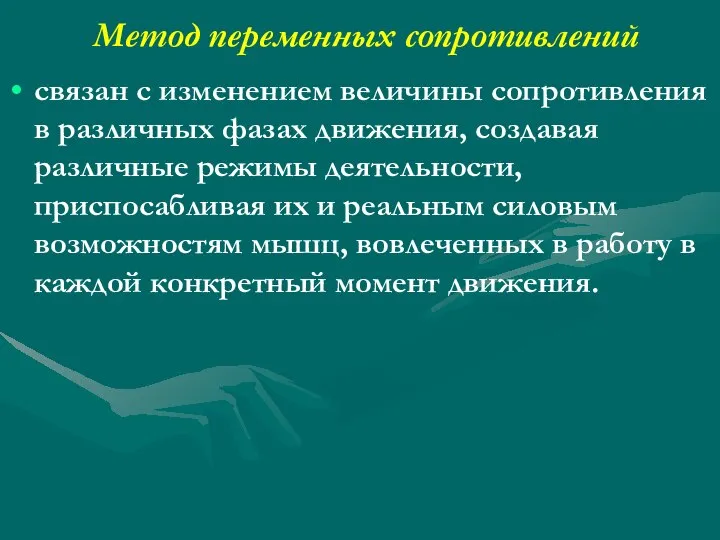 Метод переменных сопротивлений связан с изменением величины сопротивления в различных фазах