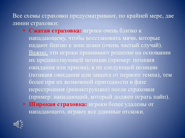 Все схемы страховки предусматривают, по крайней мере, две линии страховки: Сжатая